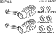 OMP Hobby Main Blade Grips set for M2 Explore Version OSHM2082